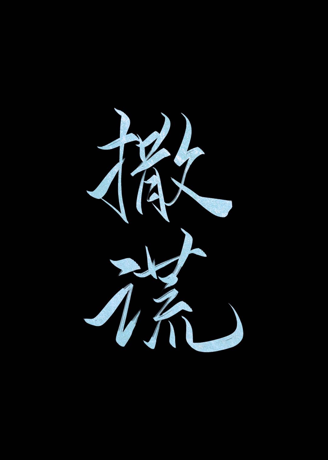 撒谎者算术题目及答案