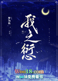 我之愆by梦为鱼百度网盘